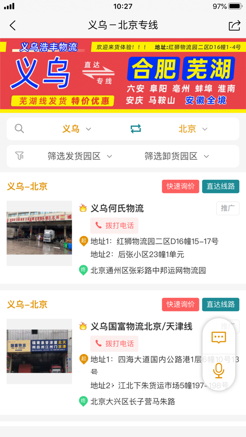 万邦物流平台APP