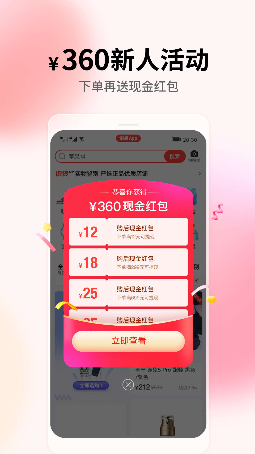 识货app