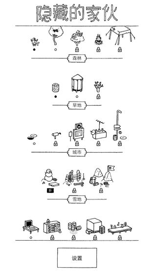 隐藏的家伙手机正版