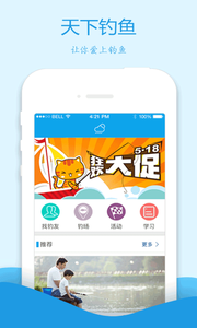天下钓鱼