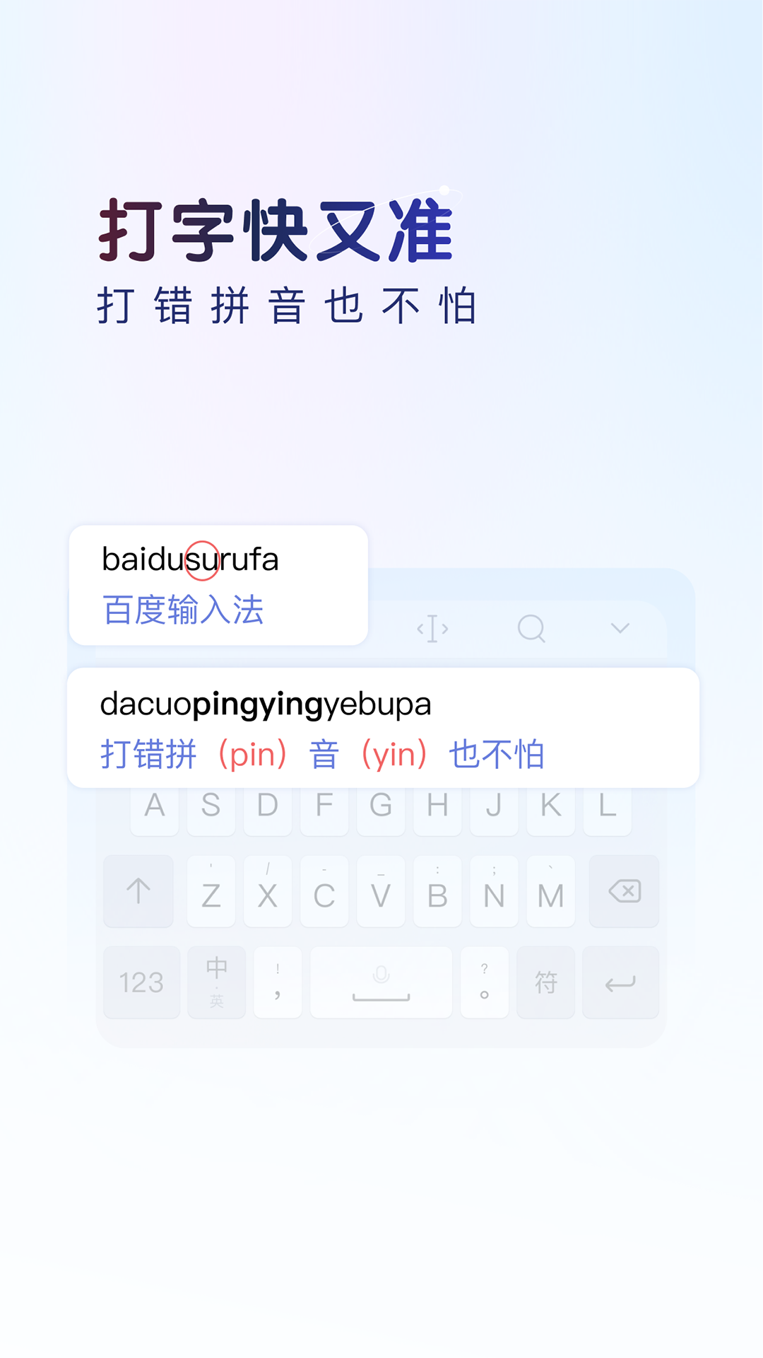 百度输入法免费下载安装
