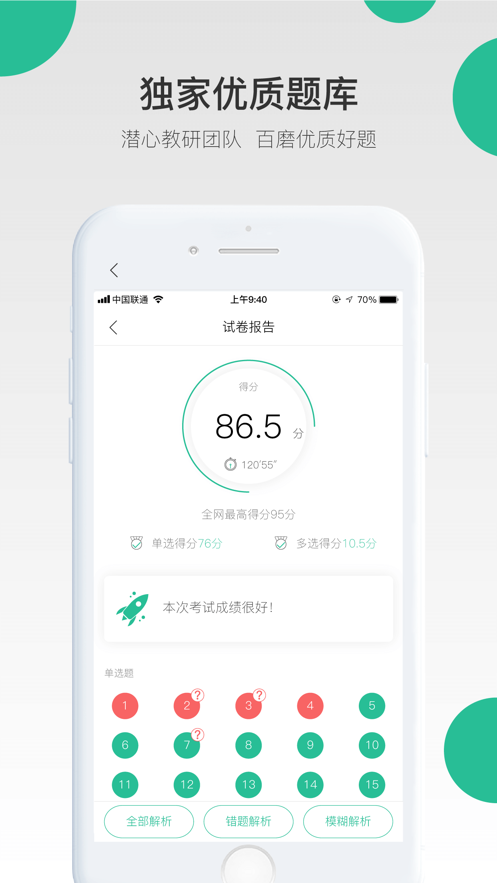哇题库app官方下载