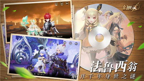 幻世录手机版