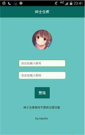 绅士仓库