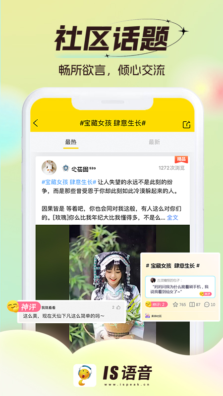 IS语音安卓版