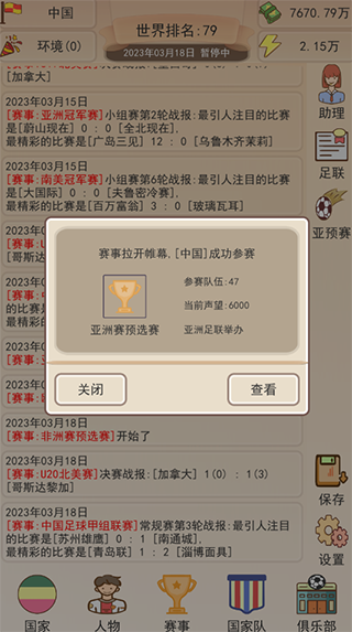 足协模拟器下载最新版