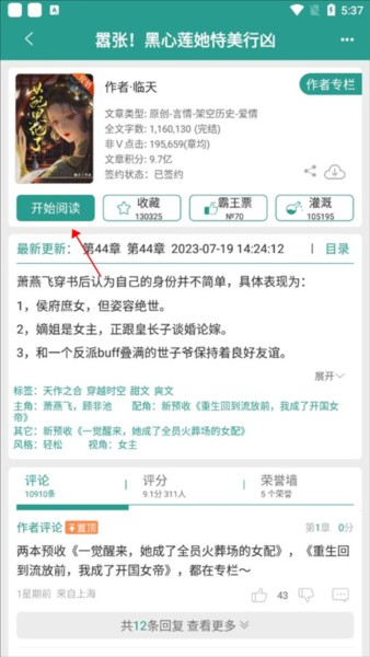 晋江小说阅读APP读者使用教程