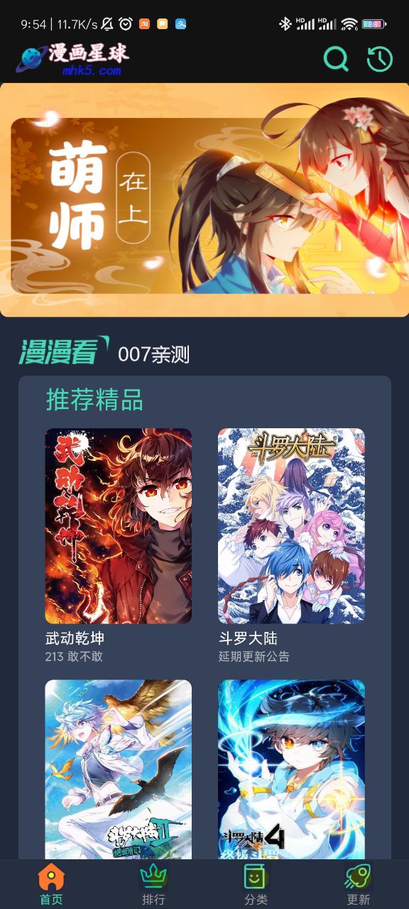 漫画星球app最新版下载
