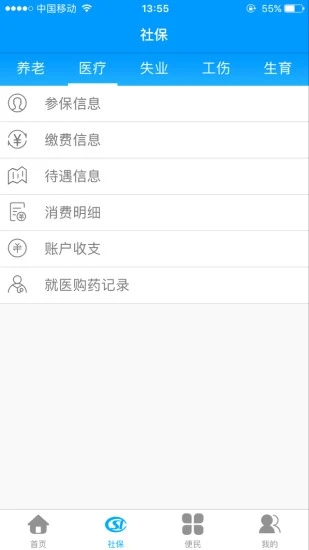 龙江人社 养老认证app
