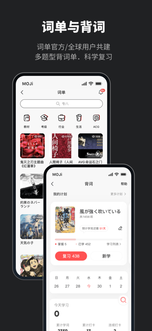 MOJi辞书iOS版