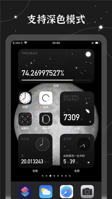 生辰app