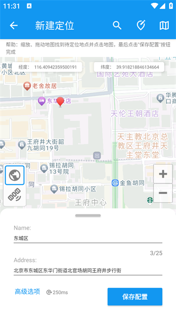 模拟定位助手APP