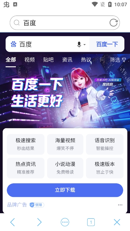 爱搜浏览器app官方版下载