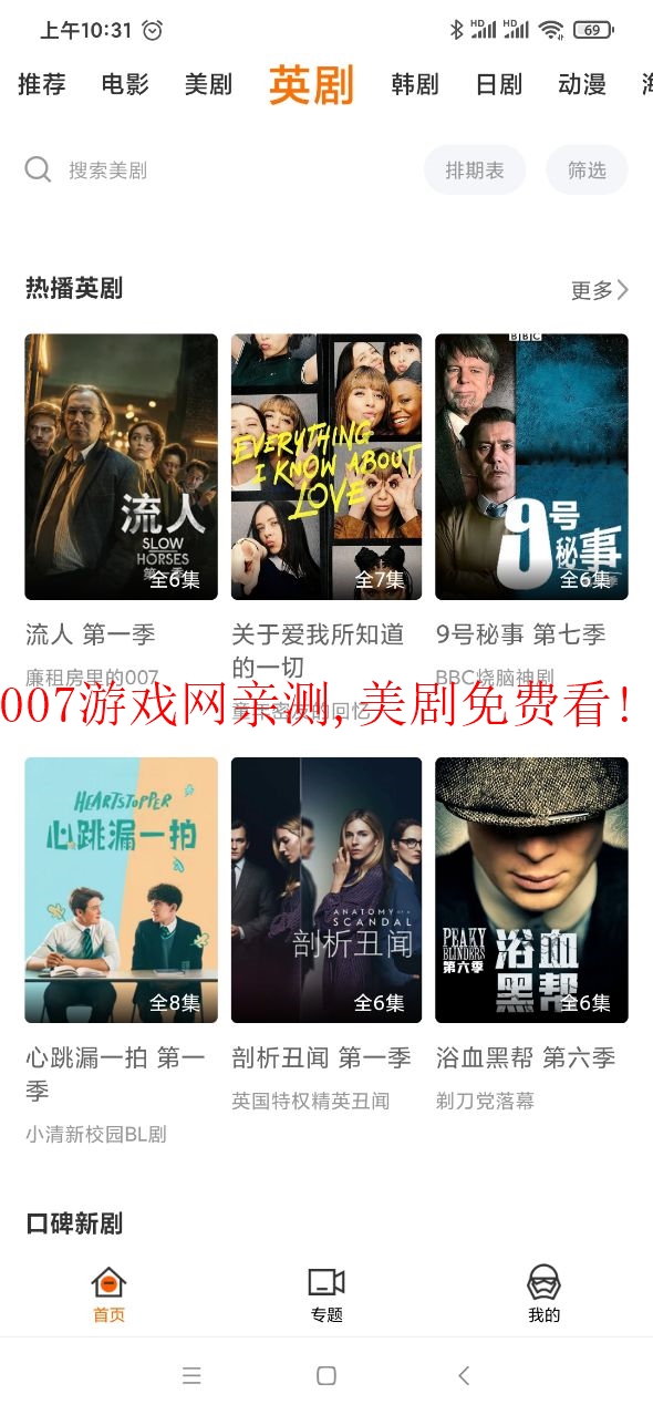 阿哥美剧最新版