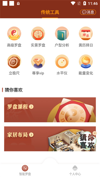 风水罗盘指南针app手机软件