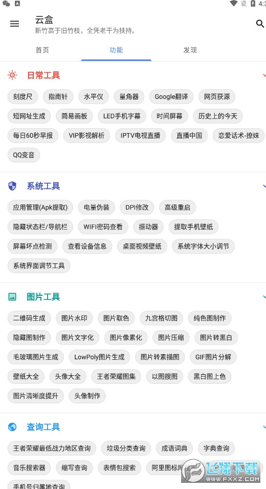 云盒app官方版