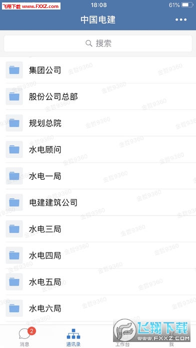 电建通app官方版