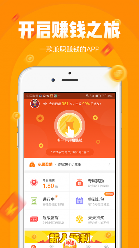 小啄赚钱 赚钱版