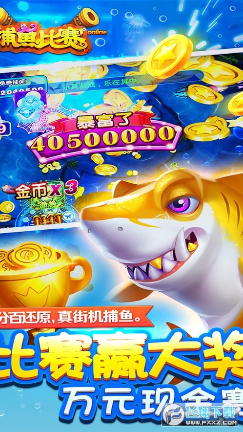 梦幻捕鱼5.12.4