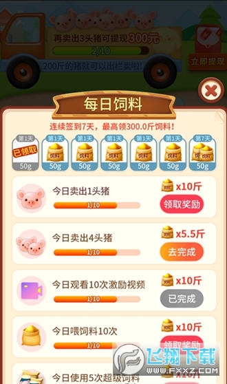 幸福养猪场红包版2021新版本