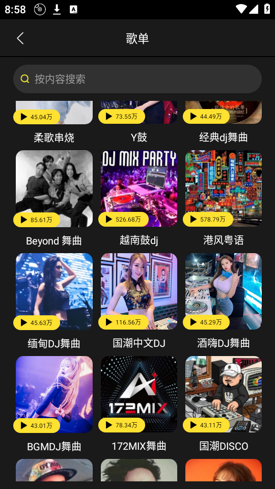 DJ呦呦app下载最新版