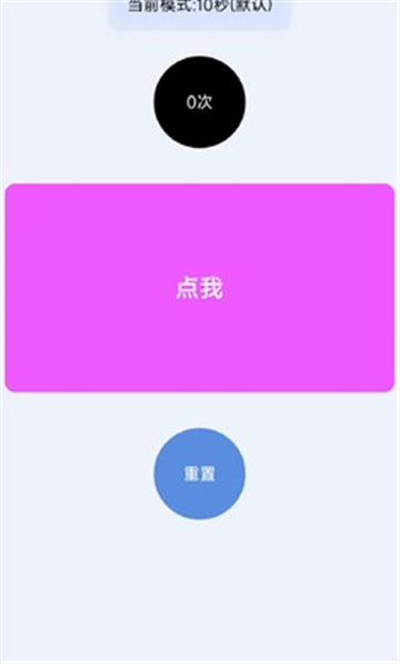 手速测试器