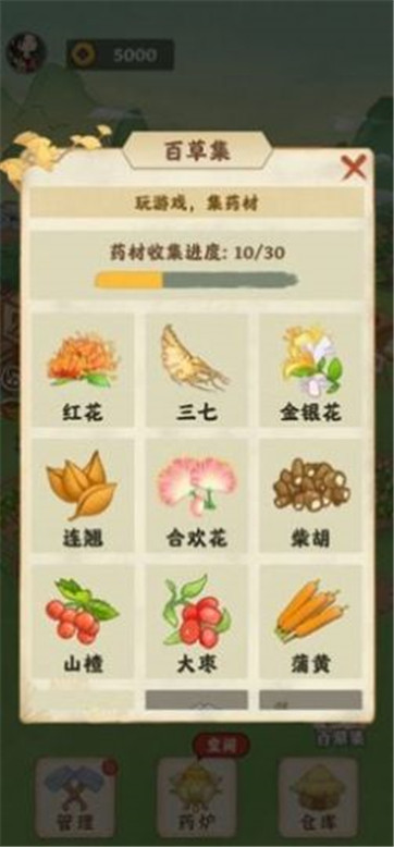 神农百草园安卓小游戏