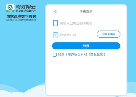 粤教翔云数字教材应用平台学生端下载