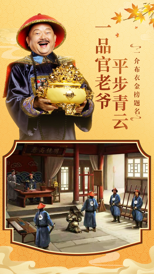 一品官老爷 官网安卓版