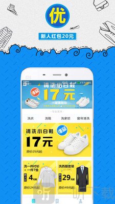 e袋洗