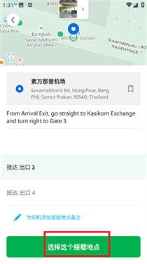 Grab打车软件