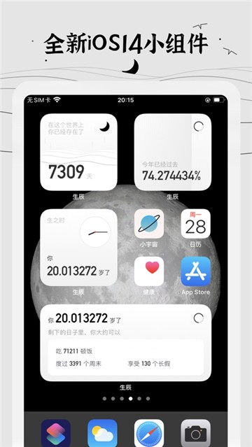 生辰app