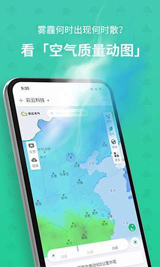 彩云天气永久免费版