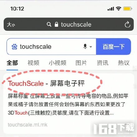 3d屏幕电子秤touchscale