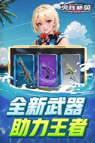 火线精英 4399版本