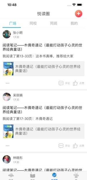 广州智慧阅读平台