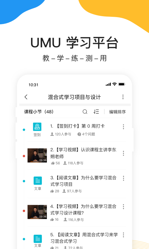 UMU互动平台官方最新版本