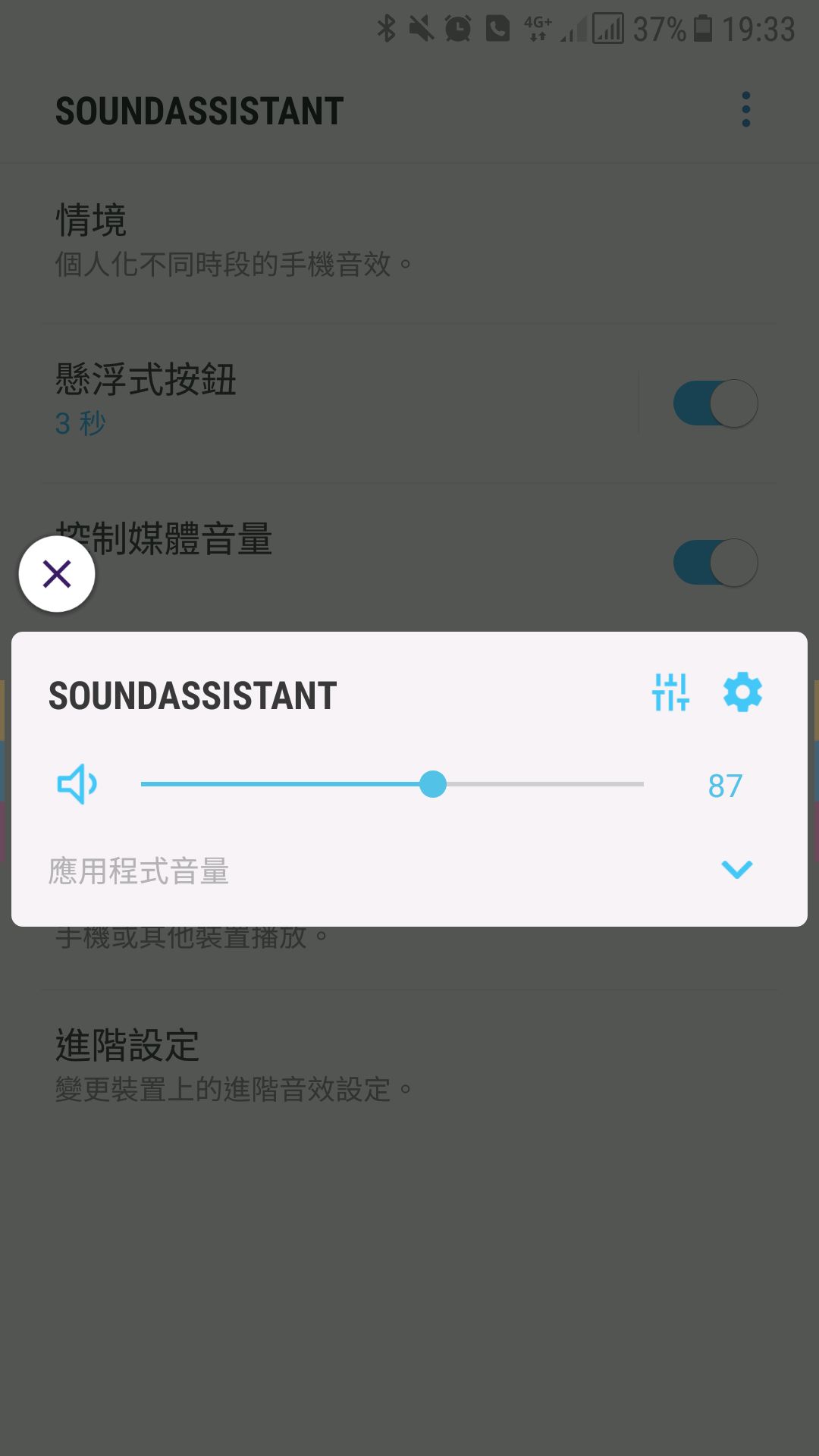 声音助手SoundAssistant