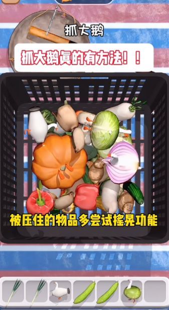 抓大鹅 官网正版