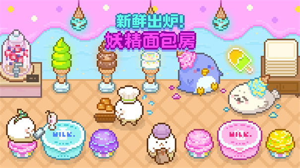 妖精面包房最新版