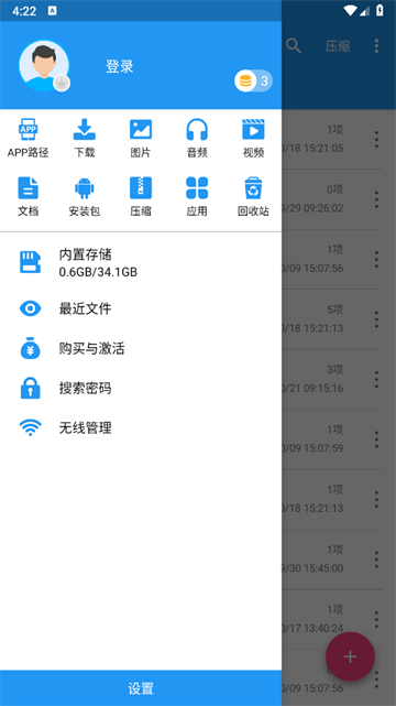 解压全能王app