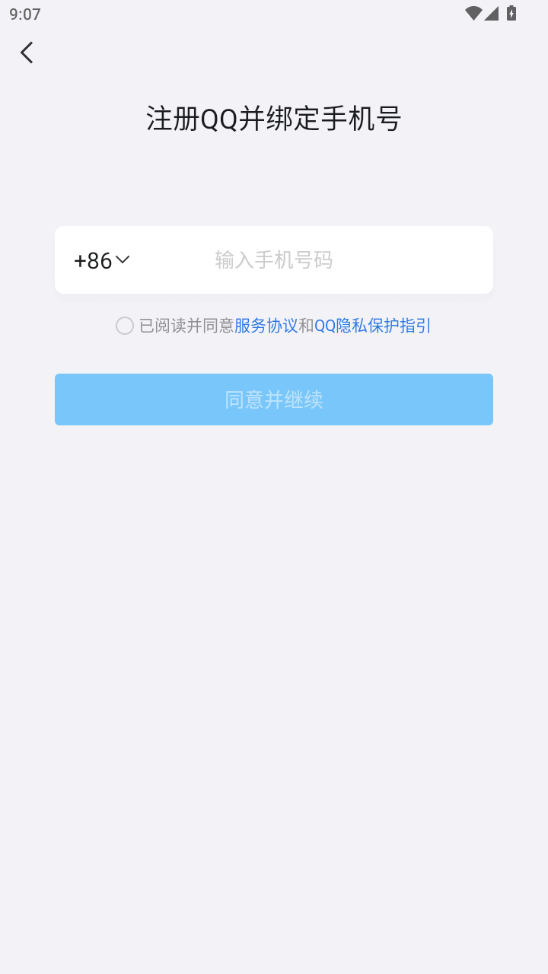 qq极速版