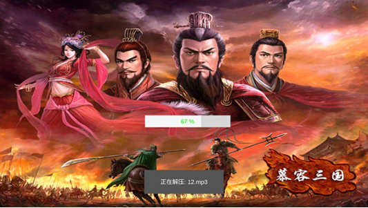 慕容三国2.9.0版下载
