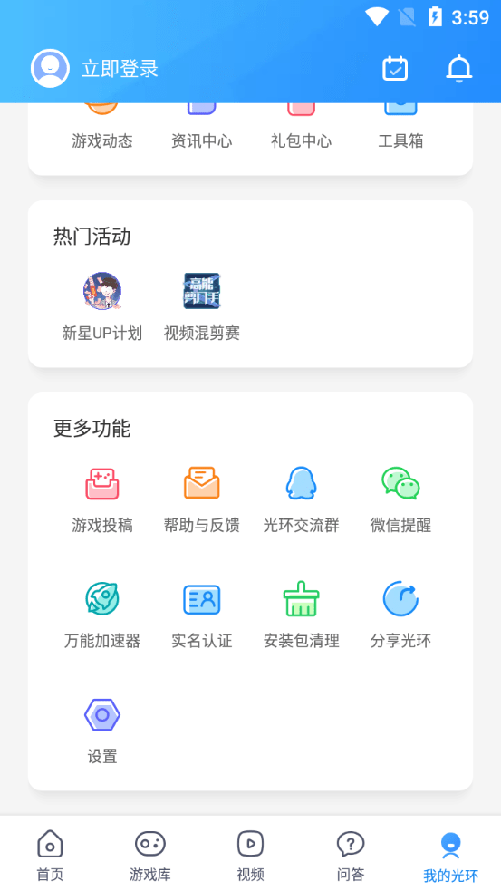 光环助手 万能加速器