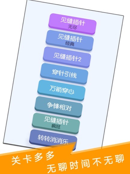 见缝插针