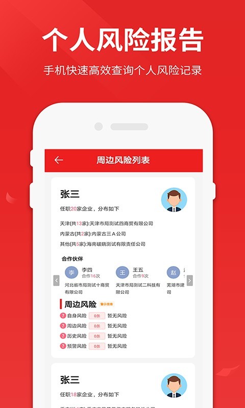 老赖查询安卓版
