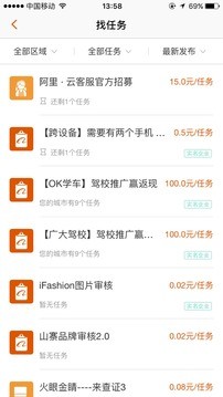 阿里众包官网版