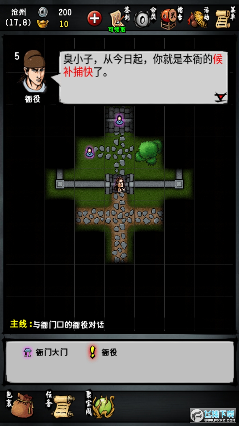 江湖风云录折相思六存档版本