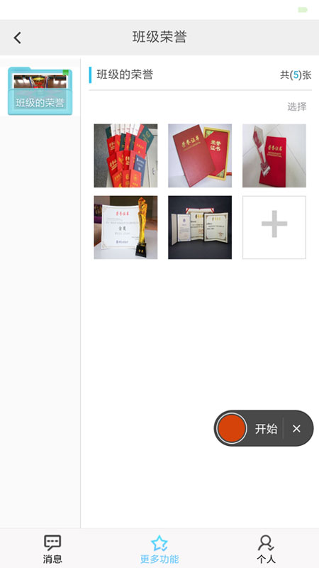 e校翼家智慧校园最新版app下载安装
