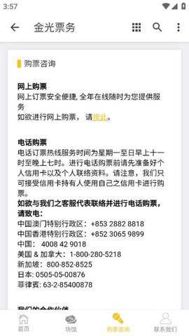 金光票务 1.0.0 最新版